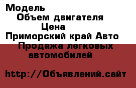  › Модель ­ Toyota Sprinter Carib › Объем двигателя ­ 1 800 › Цена ­ 80 000 - Приморский край Авто » Продажа легковых автомобилей   